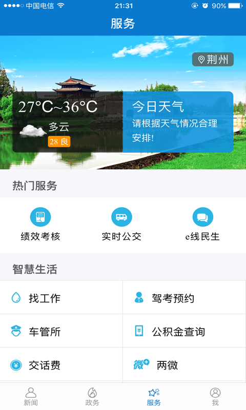 云上荆州app 截图2