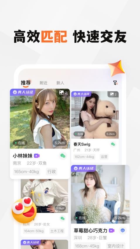 新恋app 截图4