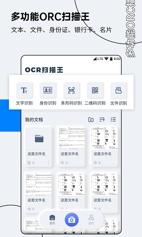 OCR文字识别扫描王 截图1