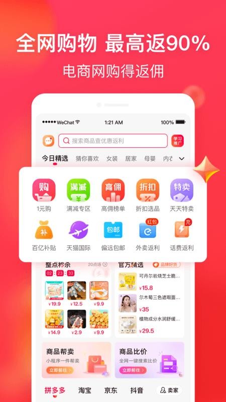 淘全 截图3