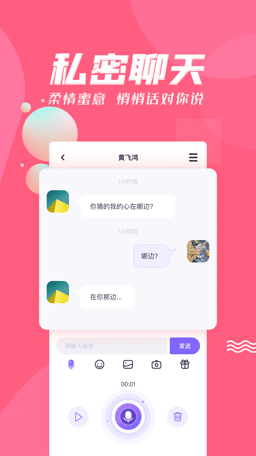 声呐语音 截图3