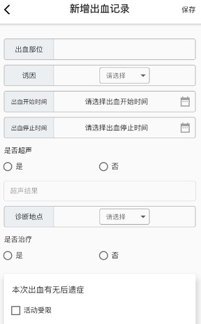 北儿血友日记app 1