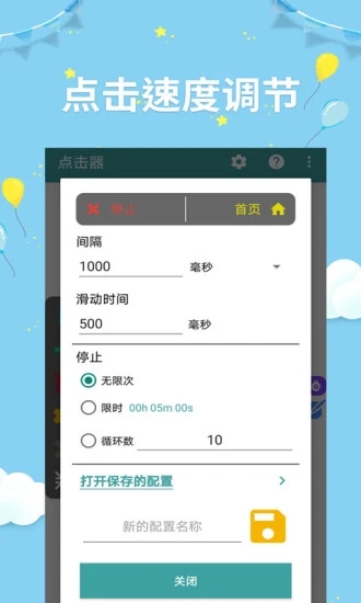 点击器助手app 截图1