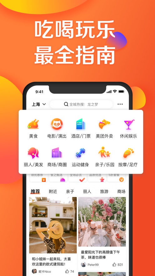 大众点评官网 截图2