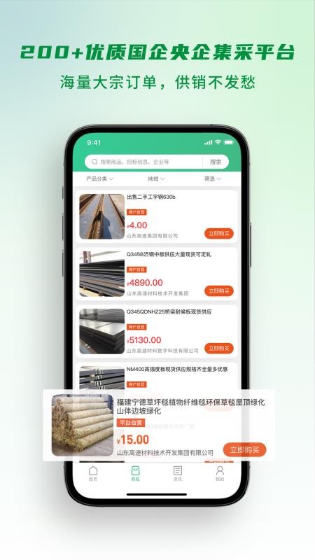 山高材料平台app 截图1