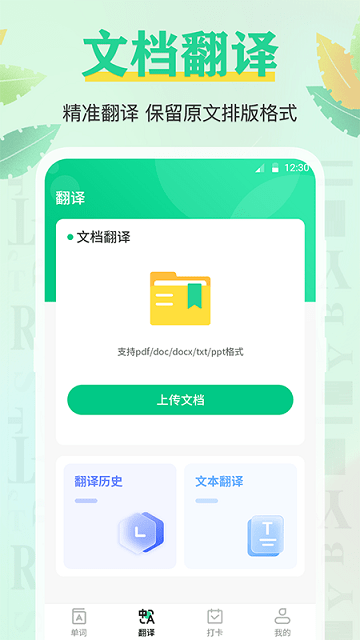 手机背单词app 截图3