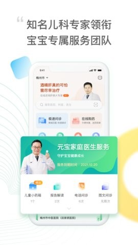 元知健康 截图1