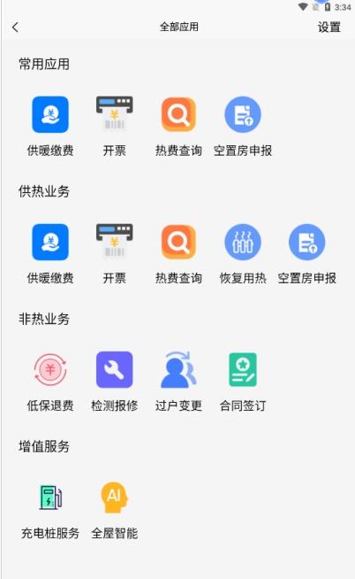 绿动生活 1.0 截图2