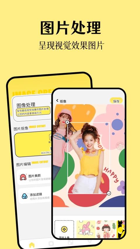 派对制造软件 截图4