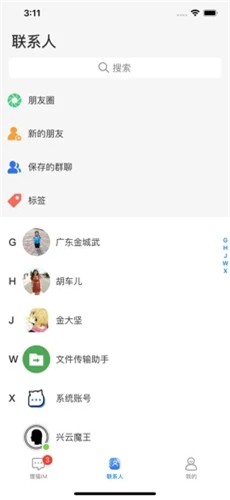 狸猫IM 截图1