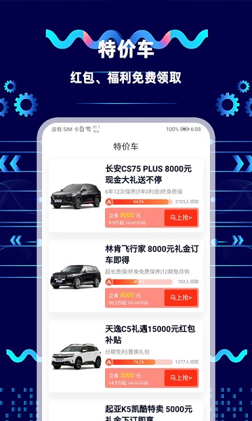 网上车市app 截图1