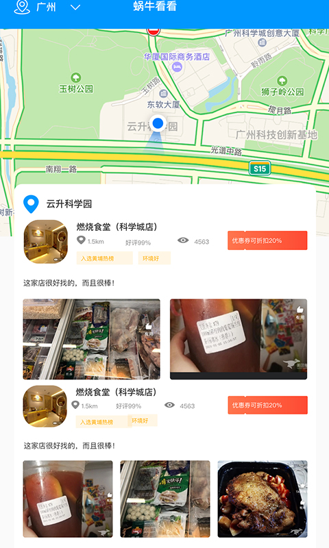 蜗牛看看App 截图3