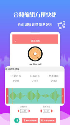 音频剪辑王v1.3.1 截图4