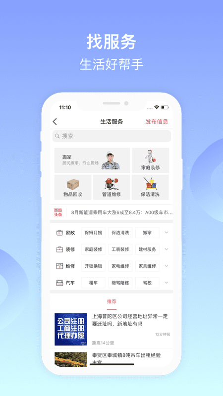 鹤岗百姓网 截图1