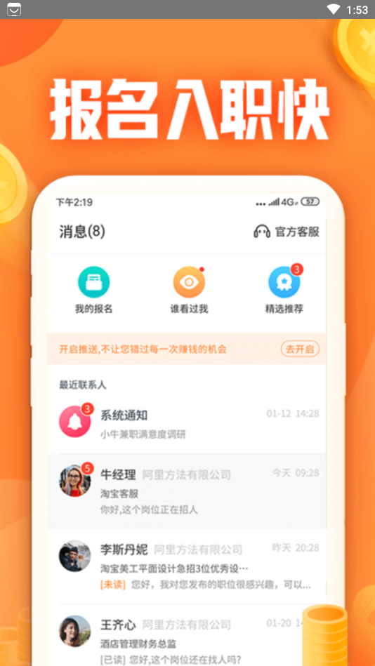 小牛兼职 截图2