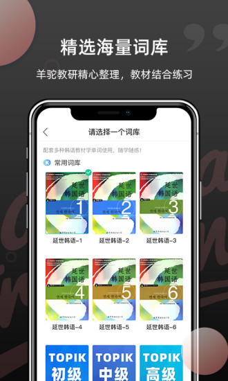 羊驼韩语单词app 截图2