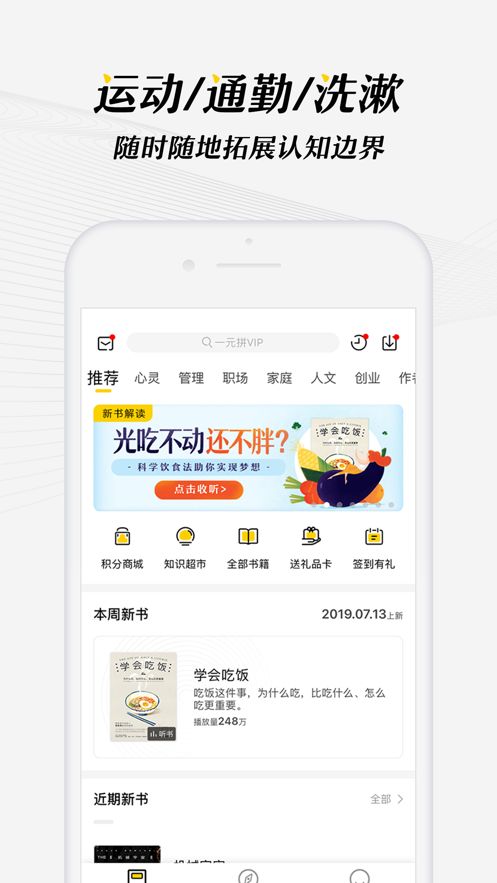 樊登读书最新手机安卓版2019无限刷积分 v5.45.0 截图2