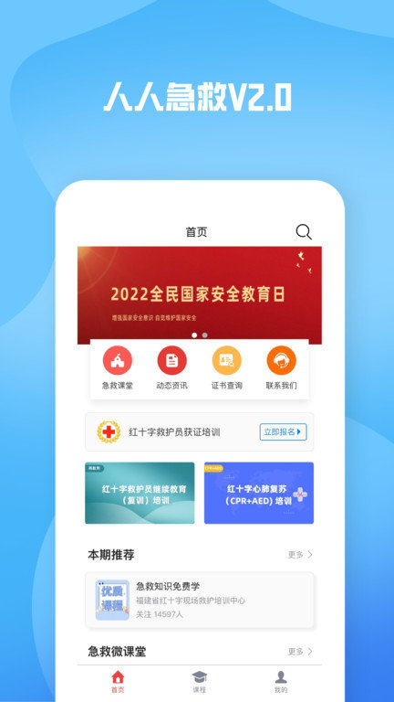 人人急救app 截图4