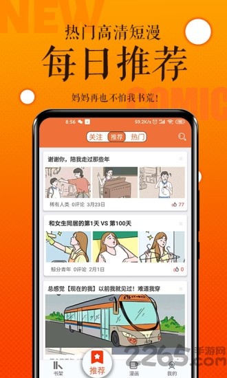 番木瓜漫画官网版 截图3