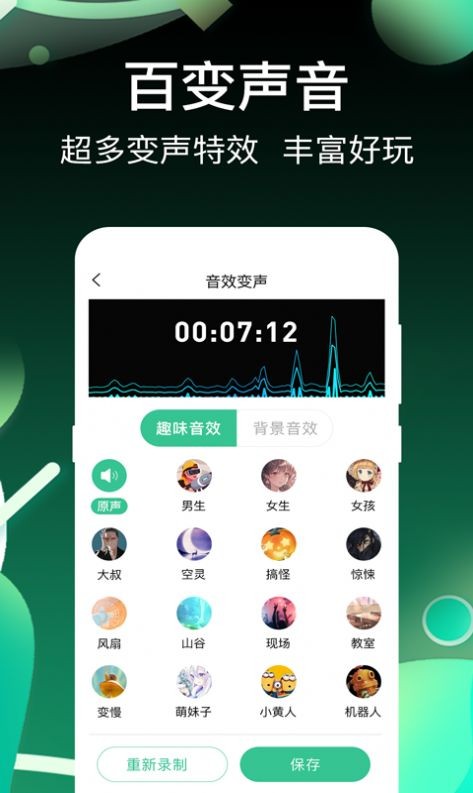 开黑变声吧 截图2