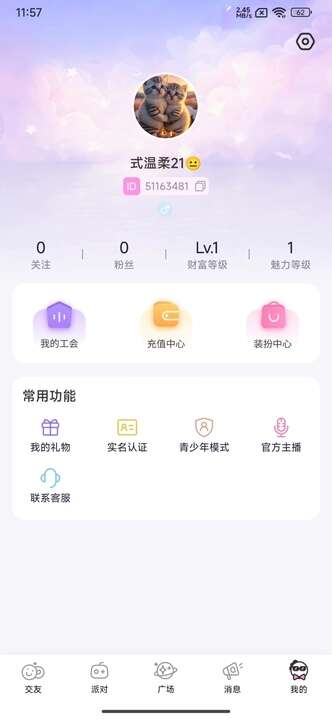 甜音派对 截图2