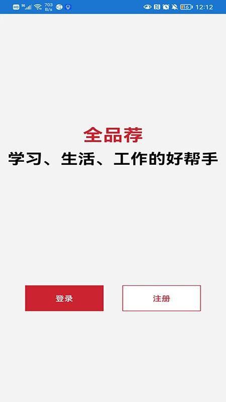 全品荐app 截图3