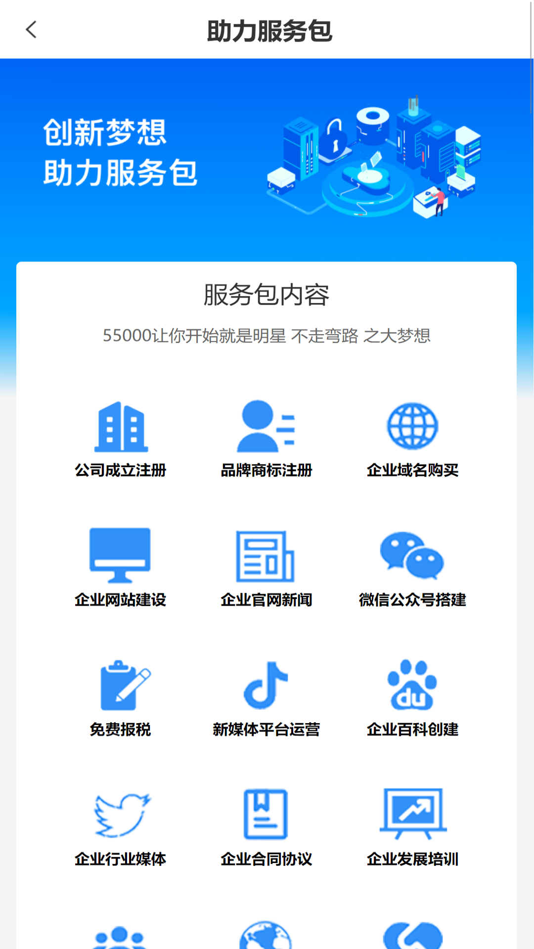 中聚企服app 截图4