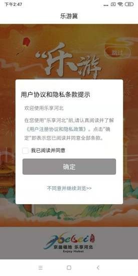 乐游冀app 截图1