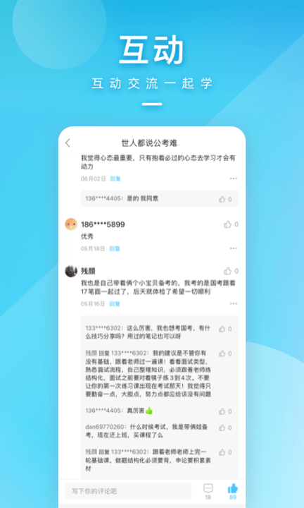 一起公考公务员 截图5