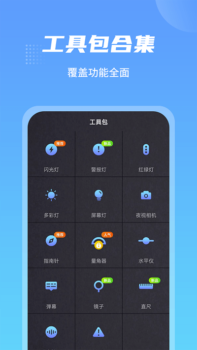 防身手电筒app 截图3