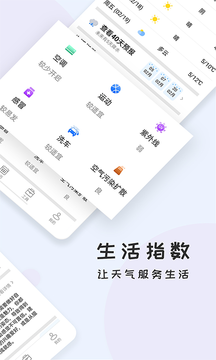 好天气app