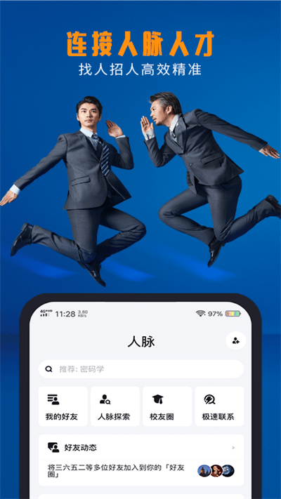 脉脉最新版本app 截图3