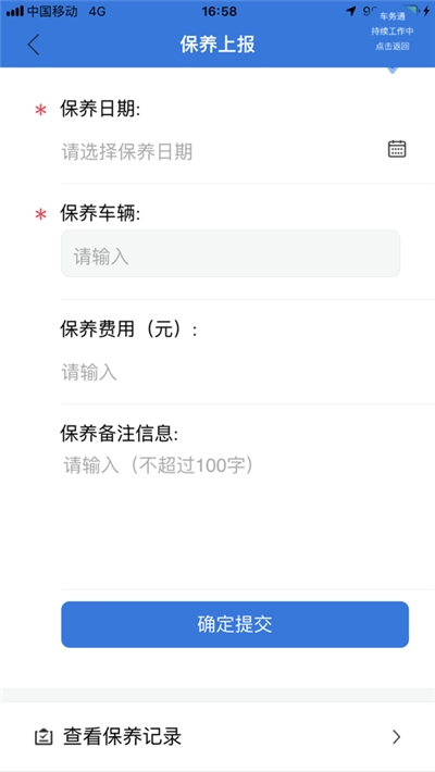 易信车联(智能车辆管理) 截图2