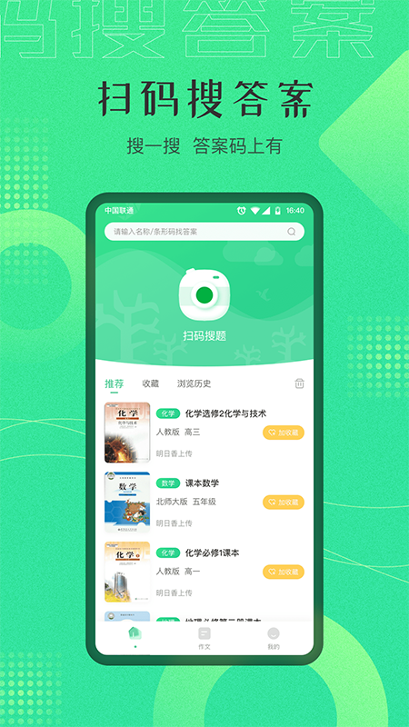 作业答案搜索app 截图1