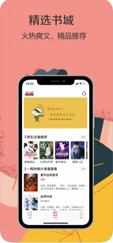 阅酷小说app 截图2