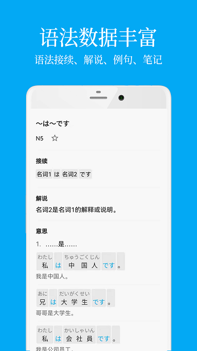 日语学习软件 截图3