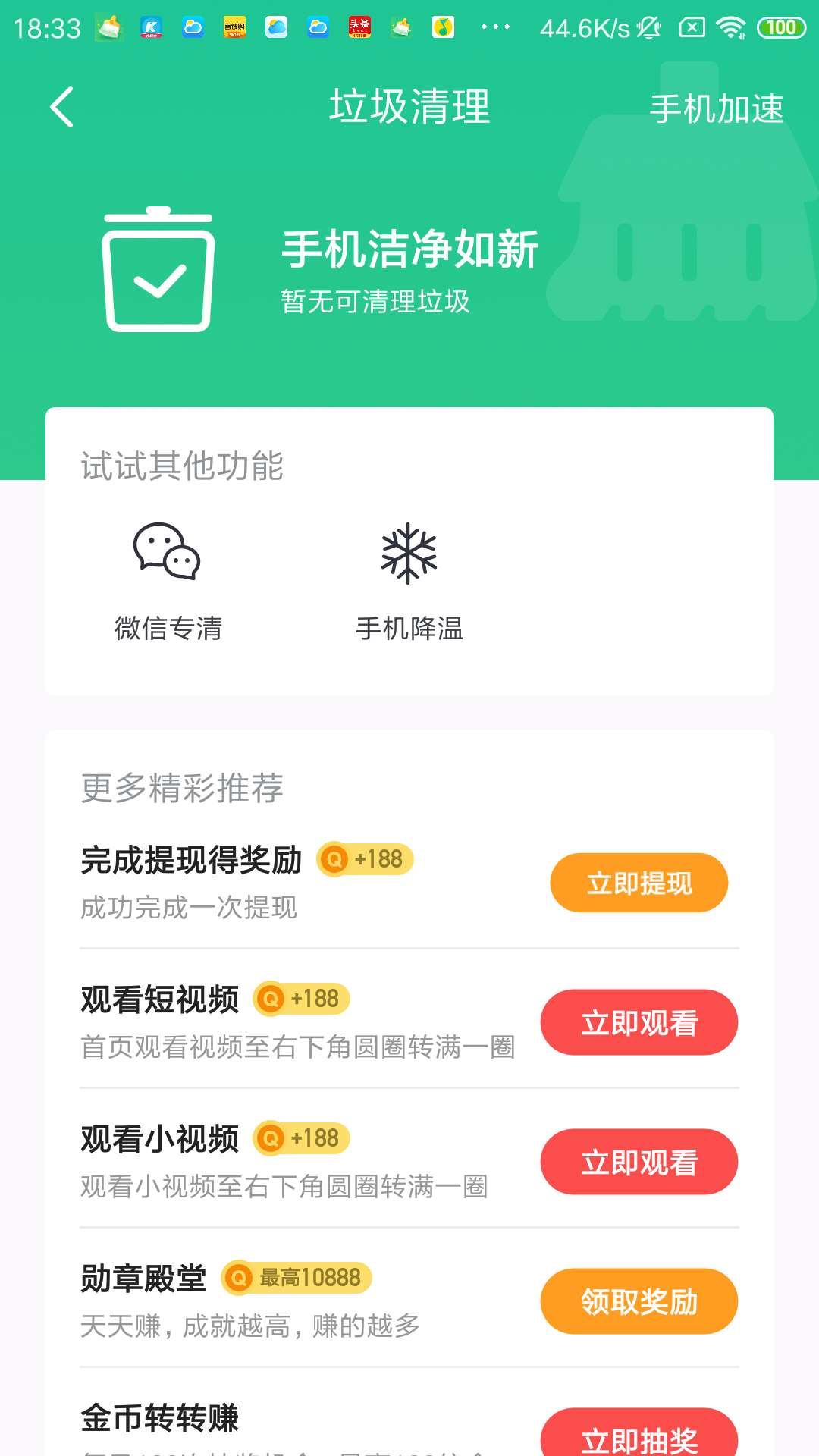 趣赚清理app