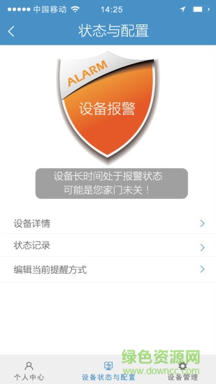 万宝泽监控app 截图3