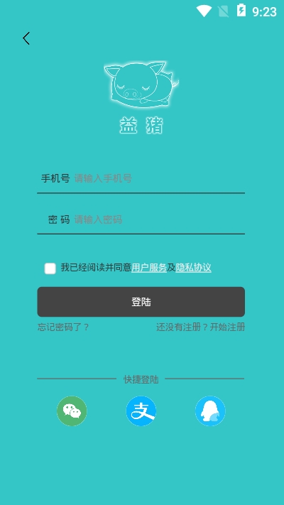 益猪智慧社区app 截图3