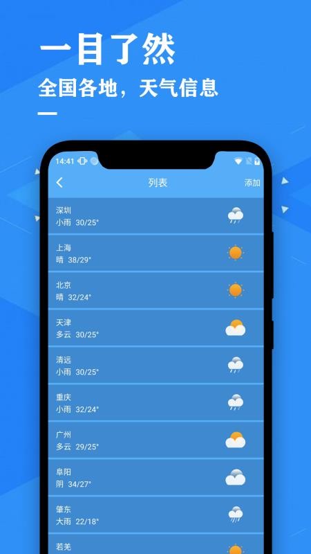 天气预报降雨预警 截图3