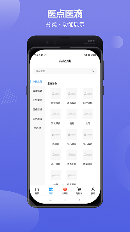 医店医滴商城app 截图3