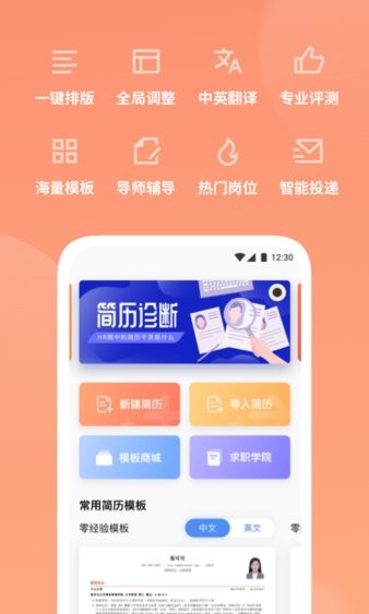 职徒简历app 2.2.6 截图1