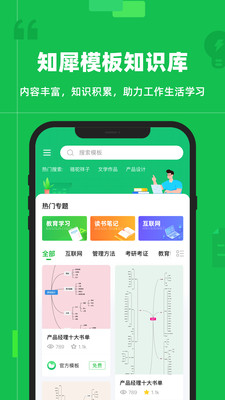 知犀思维导图app 截图2