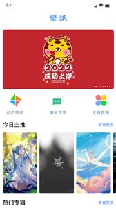 闪闪壁纸 截图1