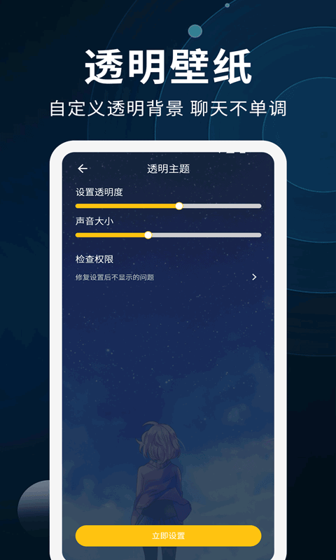 全能屏保壁纸制作app 截图3