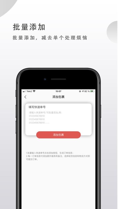 OKWO物流APP 截图4