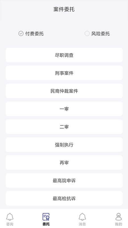 律师找找app 截图2