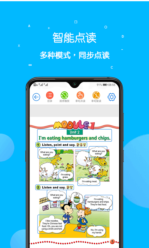 课本点读通 截图4