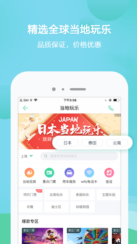 春秋旅游APP 截图5