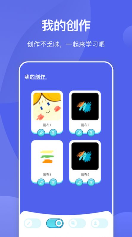 我画画贼好看app 截图1